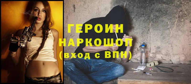 купить наркотики цена  Долинск  ГЕРОИН Heroin 